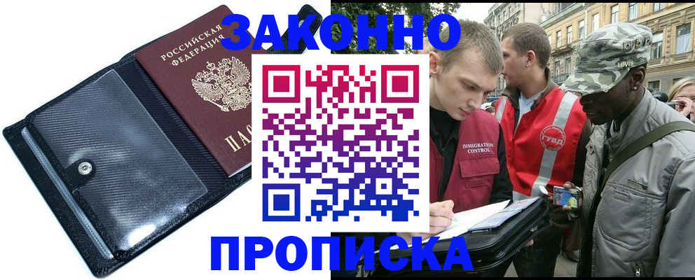 прописка ребенка в Семёнове