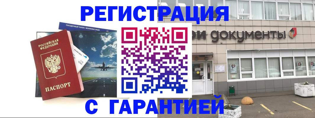 временная регистрация в Семёнове