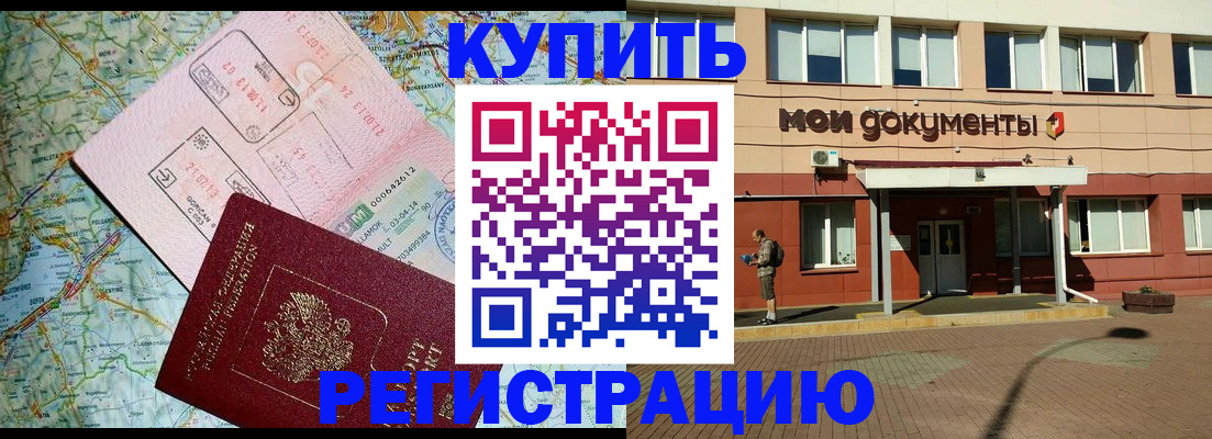 прописка для военкомата в Семёнове