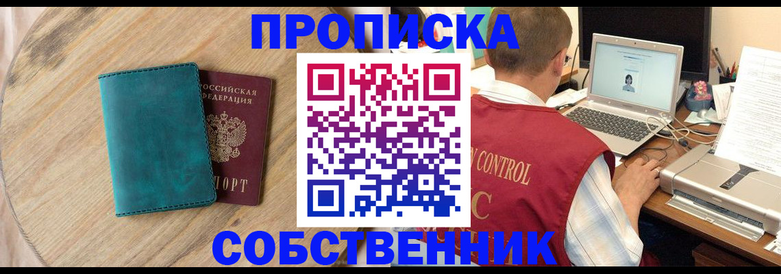 временная регистрация купить в Семёнове