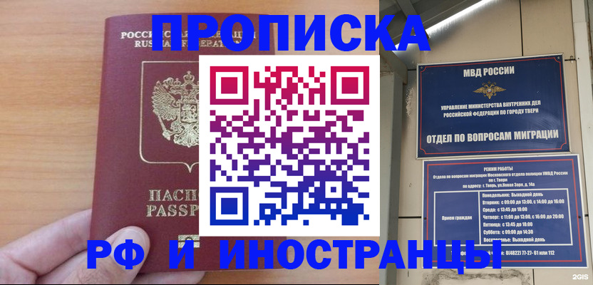 прописка 2025 в Семёнове