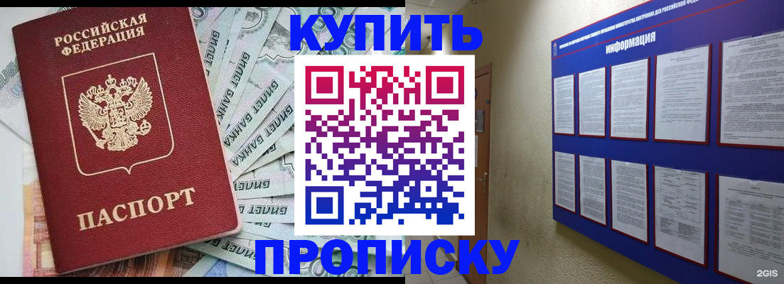 прописка штамп в Семёнове