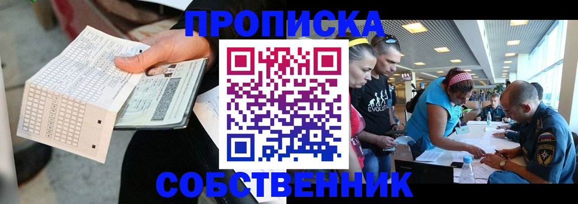 прописка в квартире в Семёнове